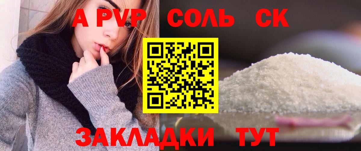 A PVP  наркотики  Вход с VPN  APVP СК КРИС  Новокуйбышевск  APVP СК 