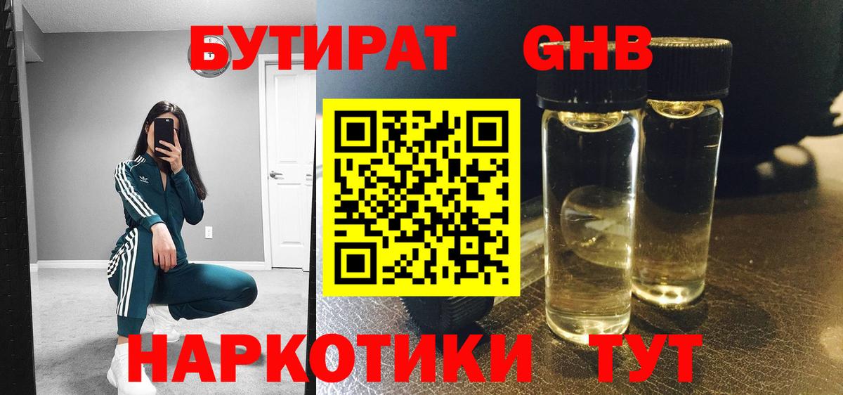 БУТИРАТ буратино  Вход с VPN  Новокуйбышевск 