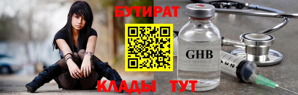 Бутират оксана Новокуйбышевск