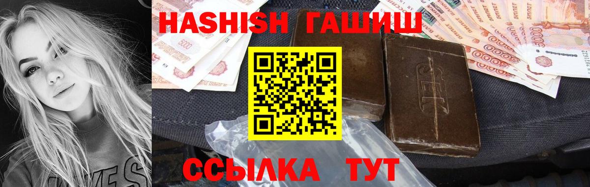 наркотики  ГАШ Premium  ГАШИШ  Вход с VPN  ГАШ гашик  Новокуйбышевск 