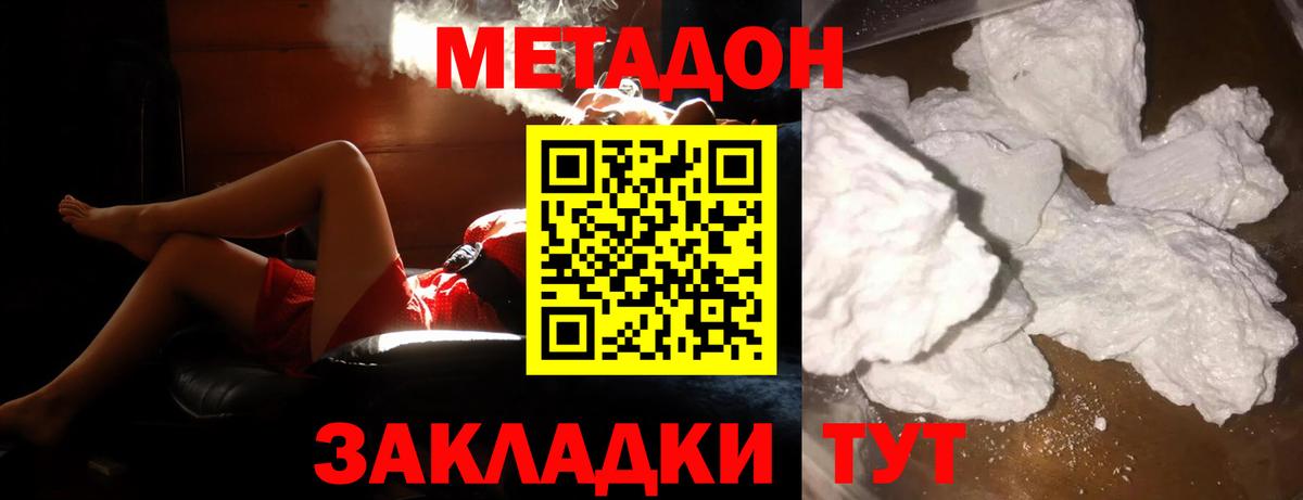 Метадон methadone  Метадон VHQ  Вход с VPN  Новокуйбышевск 