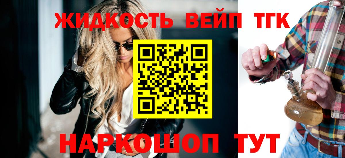 ТГК вейп с тгк Новокуйбышевск